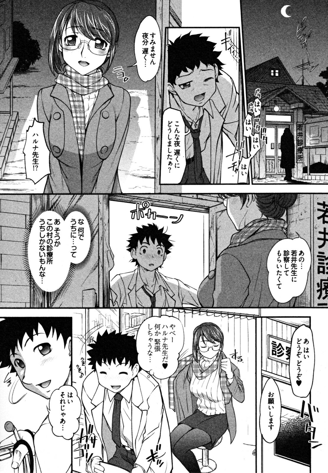 [RAYMON] News no Ojikan page 157 full