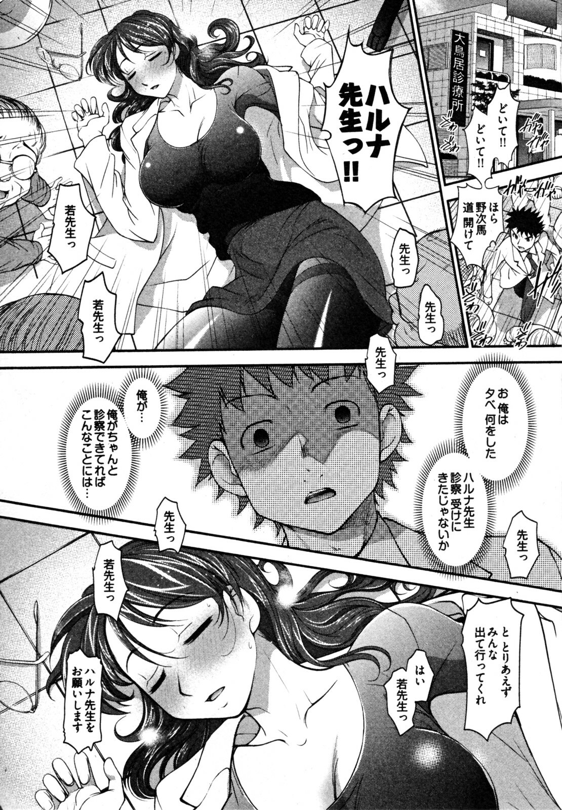 [RAYMON] News no Ojikan page 165 full