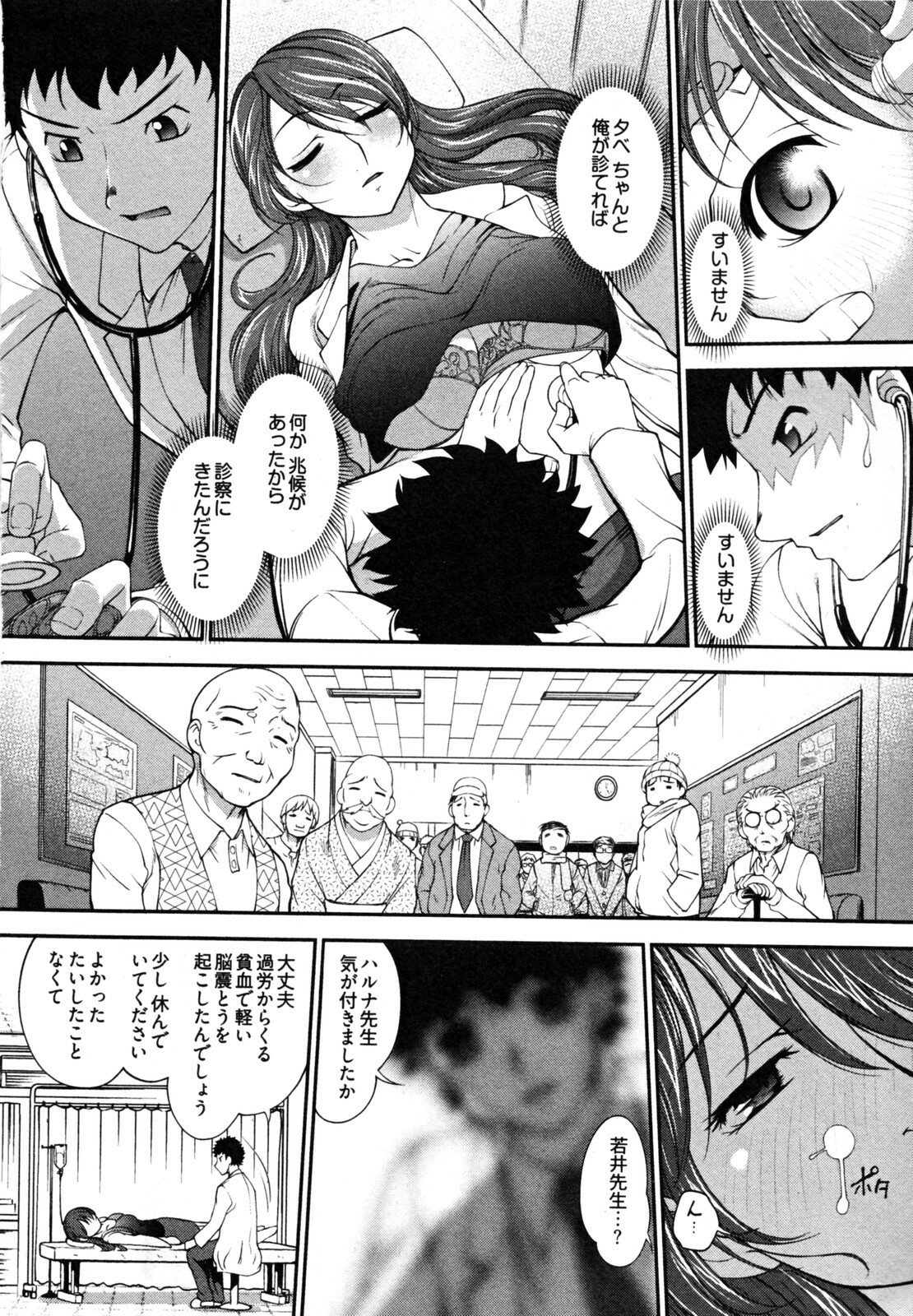 [RAYMON] News no Ojikan page 166 full