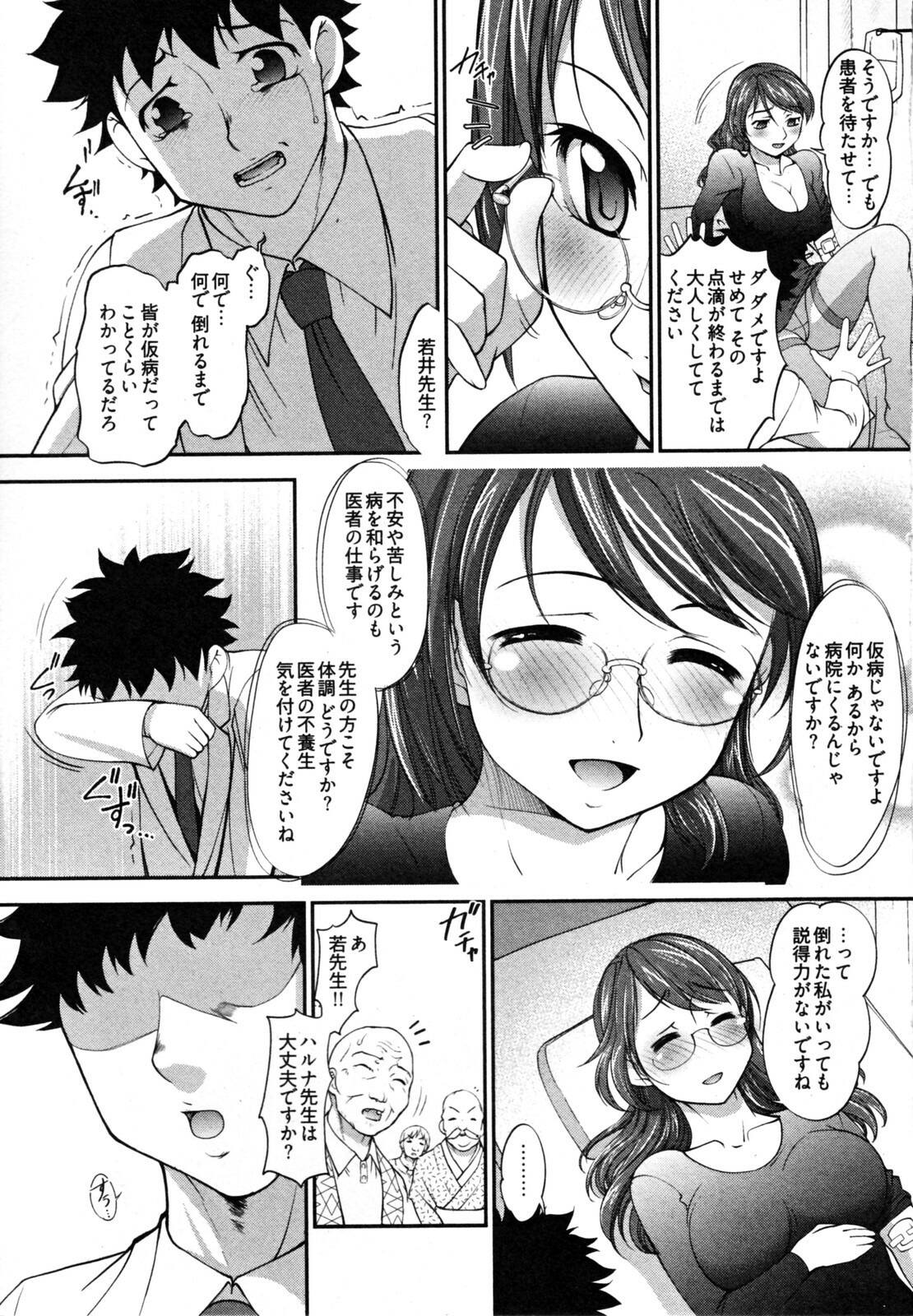 [RAYMON] News no Ojikan page 167 full