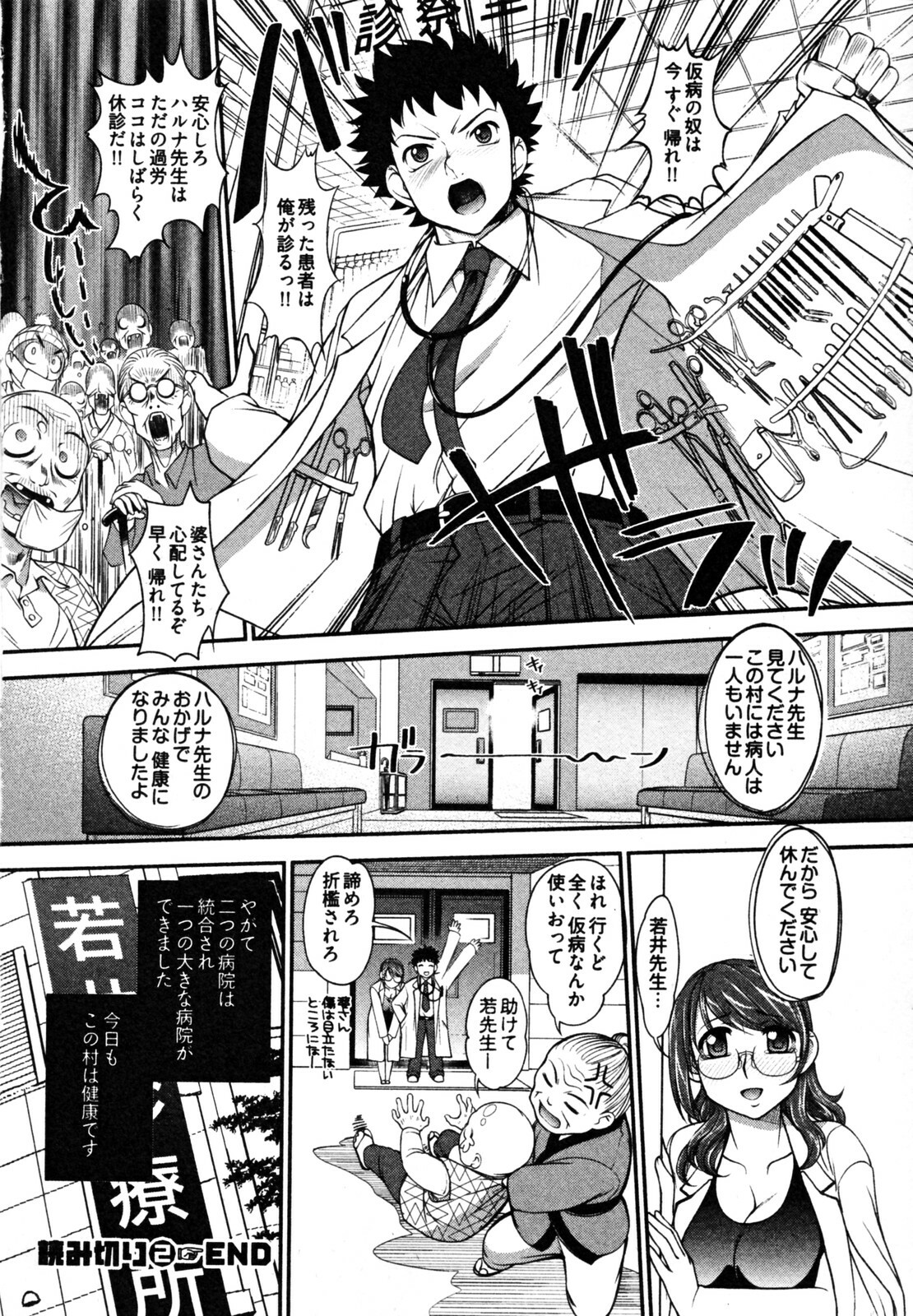 [RAYMON] News no Ojikan page 168 full