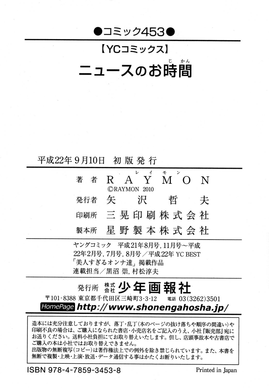 [RAYMON] News no Ojikan page 170 full