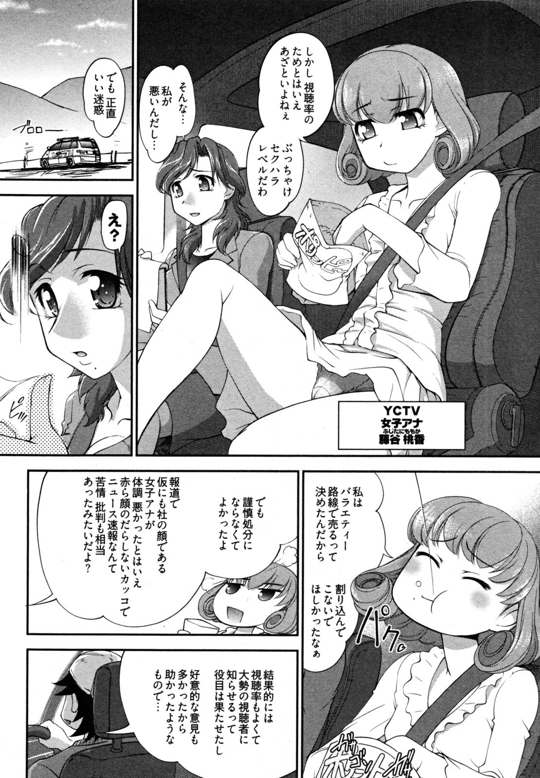 [RAYMON] News no Ojikan page 34 full