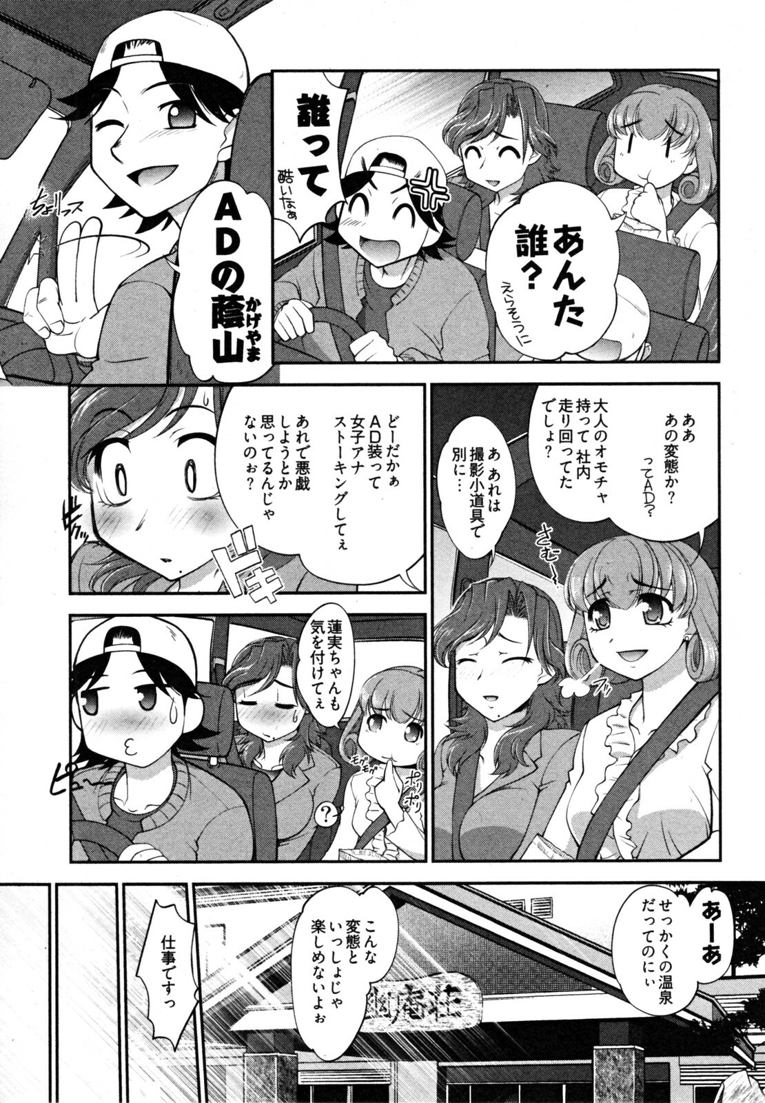 [RAYMON] News no Ojikan page 35 full