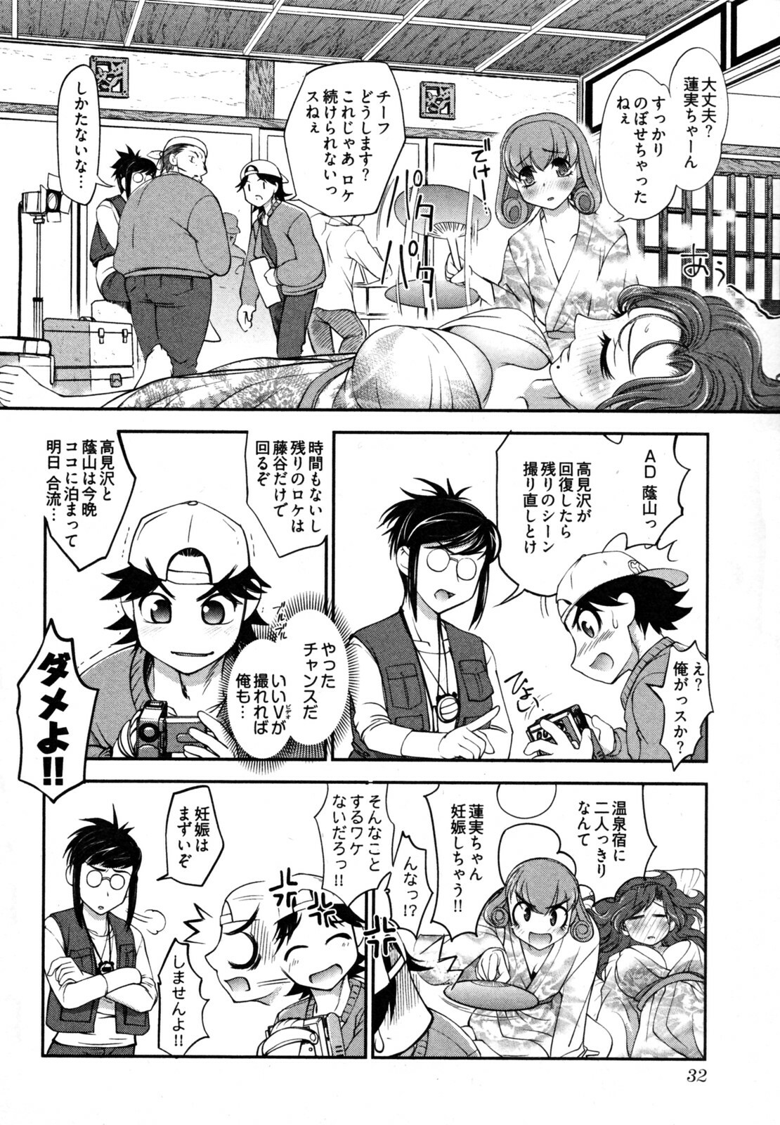 [RAYMON] News no Ojikan page 38 full