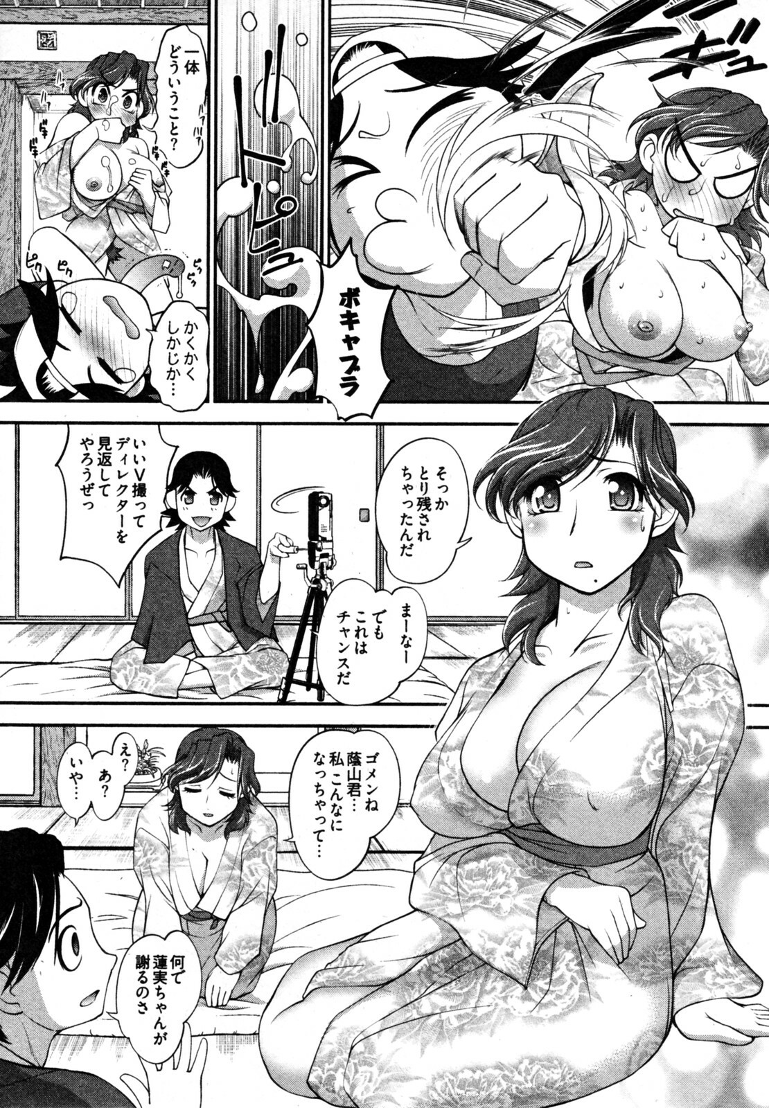 [RAYMON] News no Ojikan page 41 full