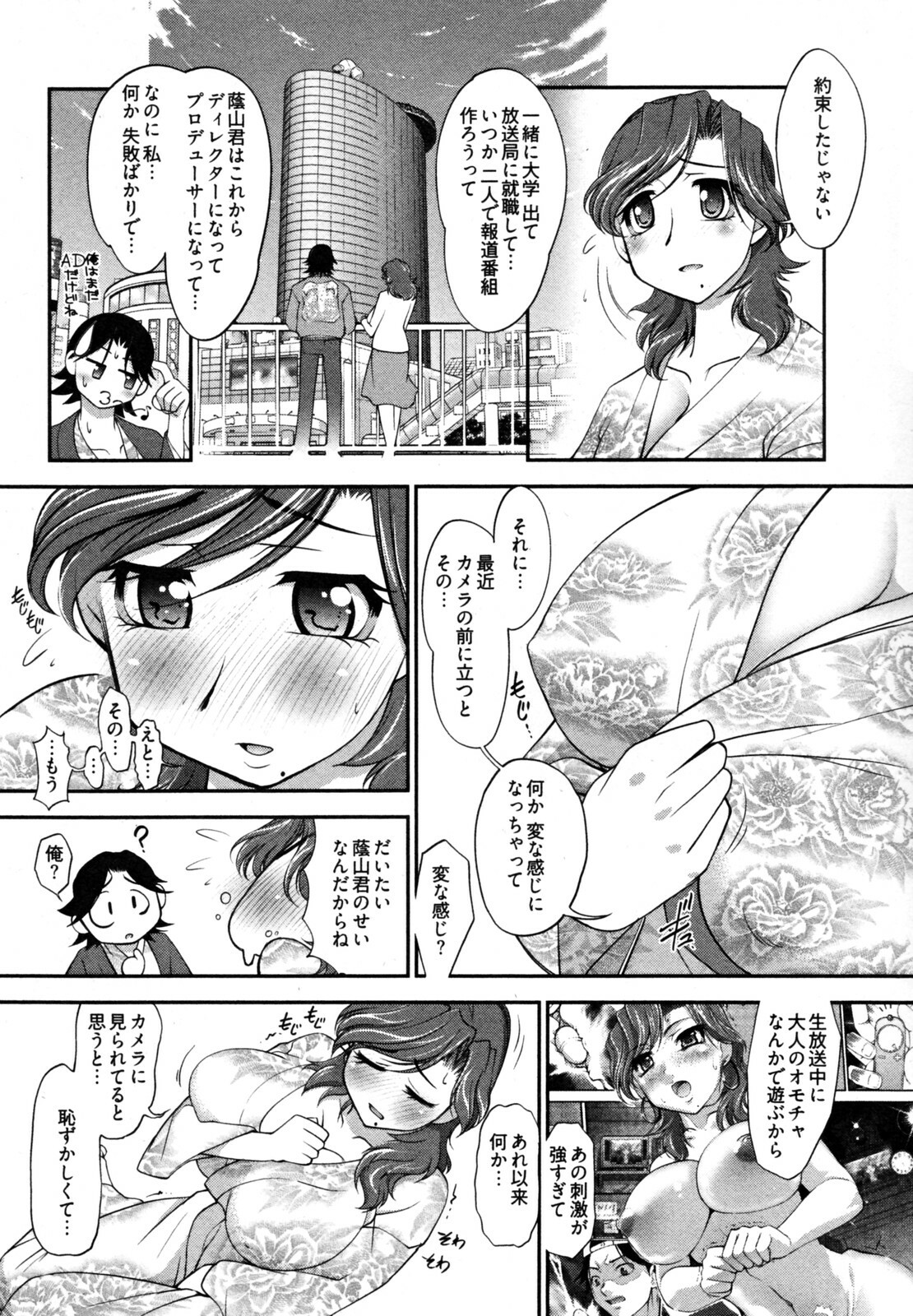 [RAYMON] News no Ojikan page 42 full