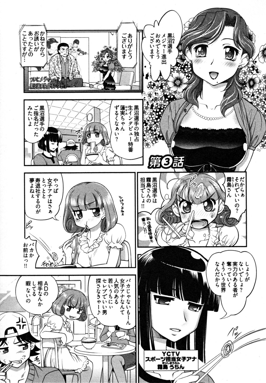 [RAYMON] News no Ojikan page 51 full