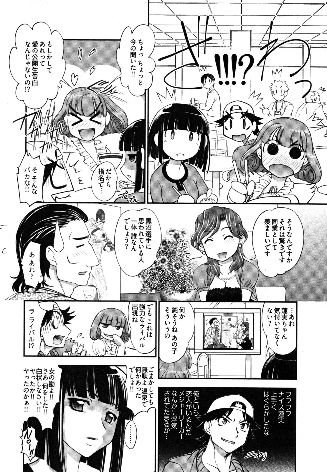 [RAYMON] News no Ojikan page 54 full