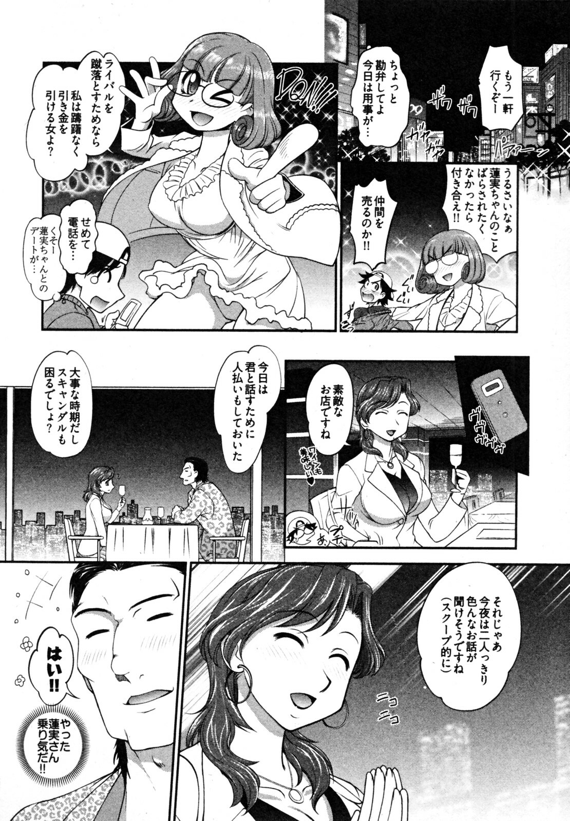 [RAYMON] News no Ojikan page 56 full