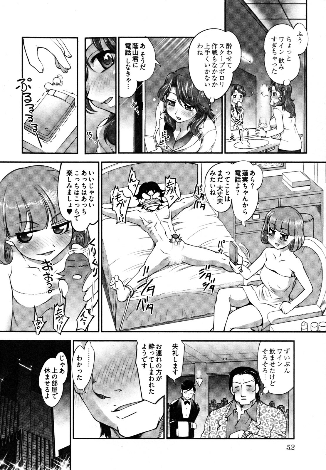 [RAYMON] News no Ojikan page 58 full