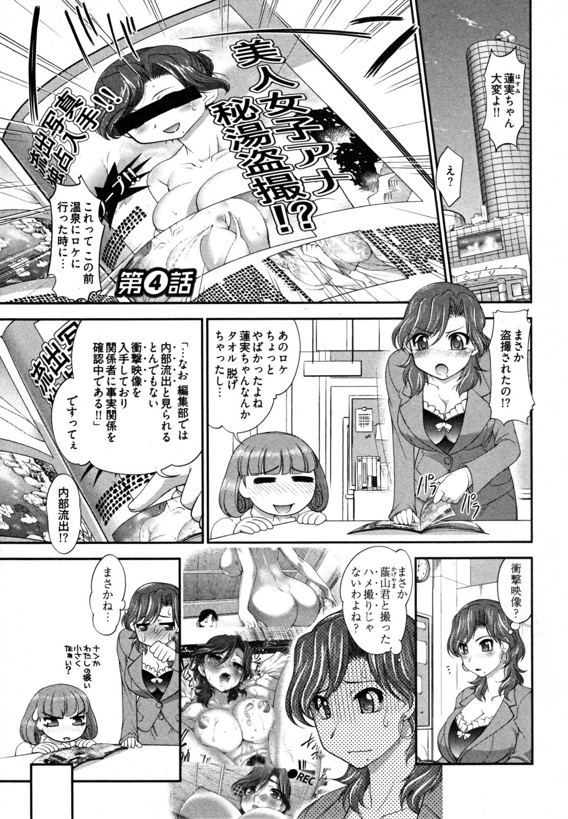 [RAYMON] News no Ojikan page 71 full