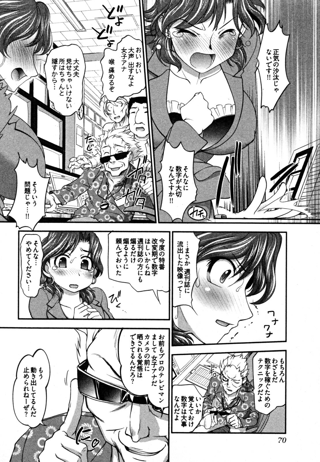 [RAYMON] News no Ojikan page 76 full