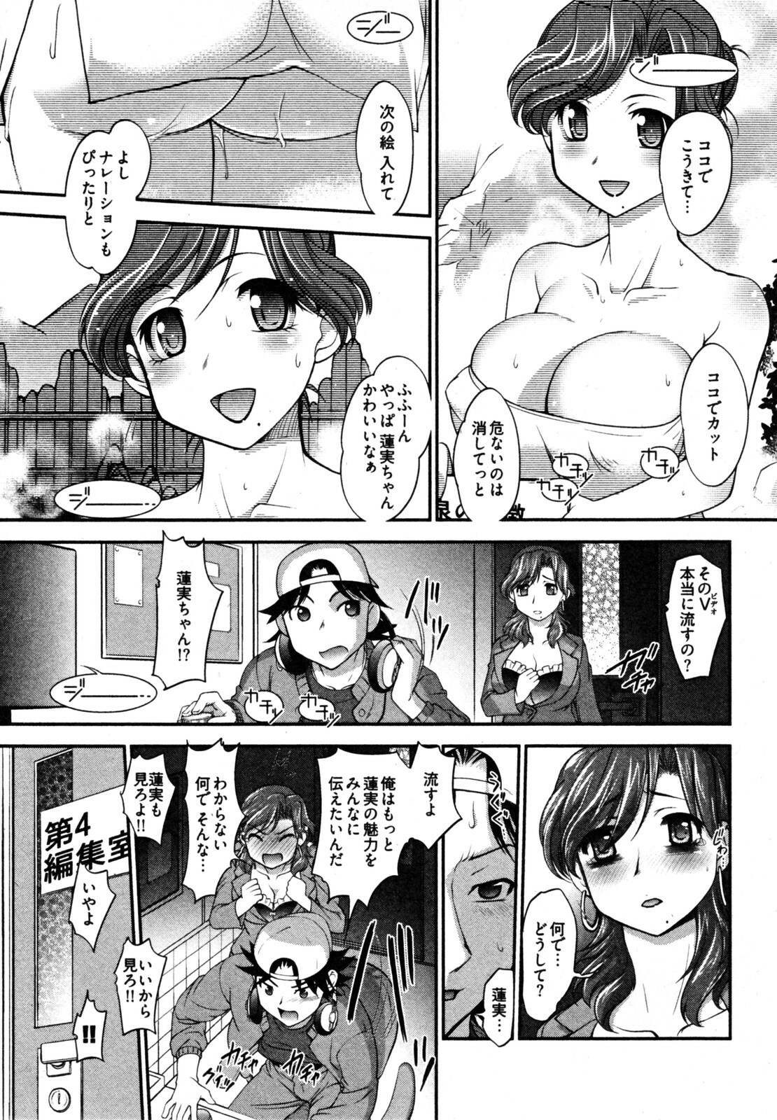 [RAYMON] News no Ojikan page 77 full