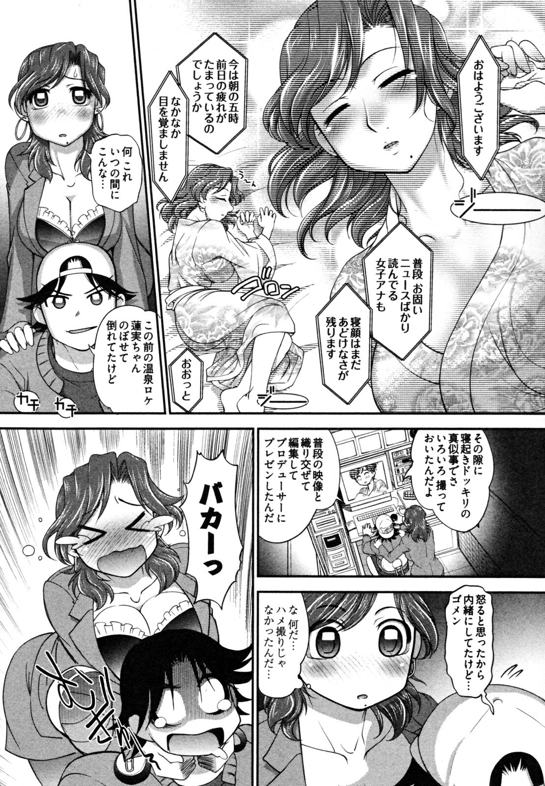 [RAYMON] News no Ojikan page 78 full