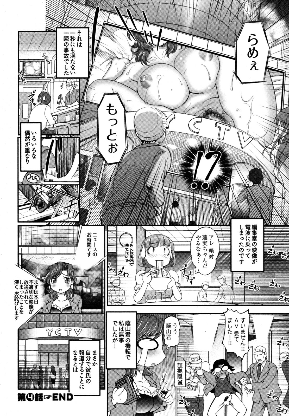 [RAYMON] News no Ojikan page 90 full