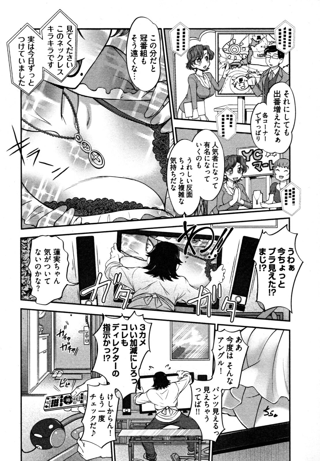 [RAYMON] News no Ojikan page 92 full