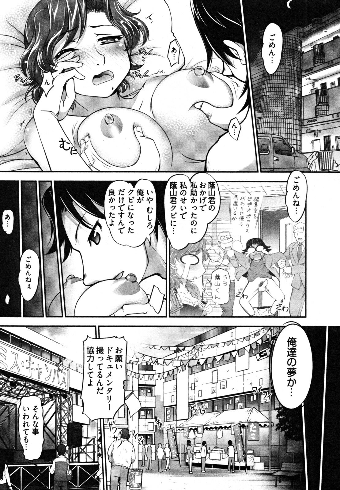 [RAYMON] News no Ojikan page 96 full