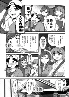 [RAYMON] News no Ojikan - page 35