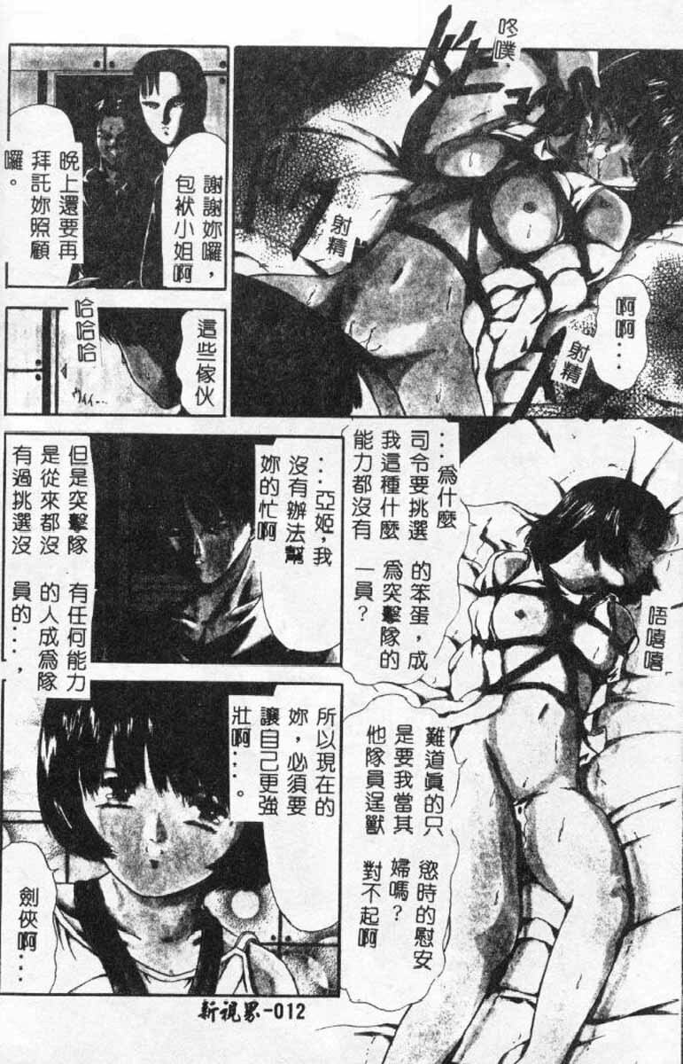 [Paint Robo] Himitsu Sentai Awaranger [Chinese] page 12 full