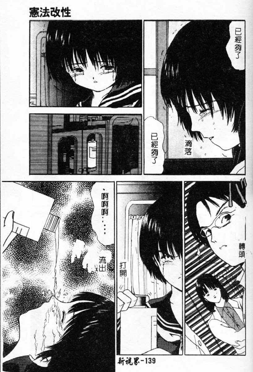 [Paint Robo] Himitsu Sentai Awaranger [Chinese] page 136 full