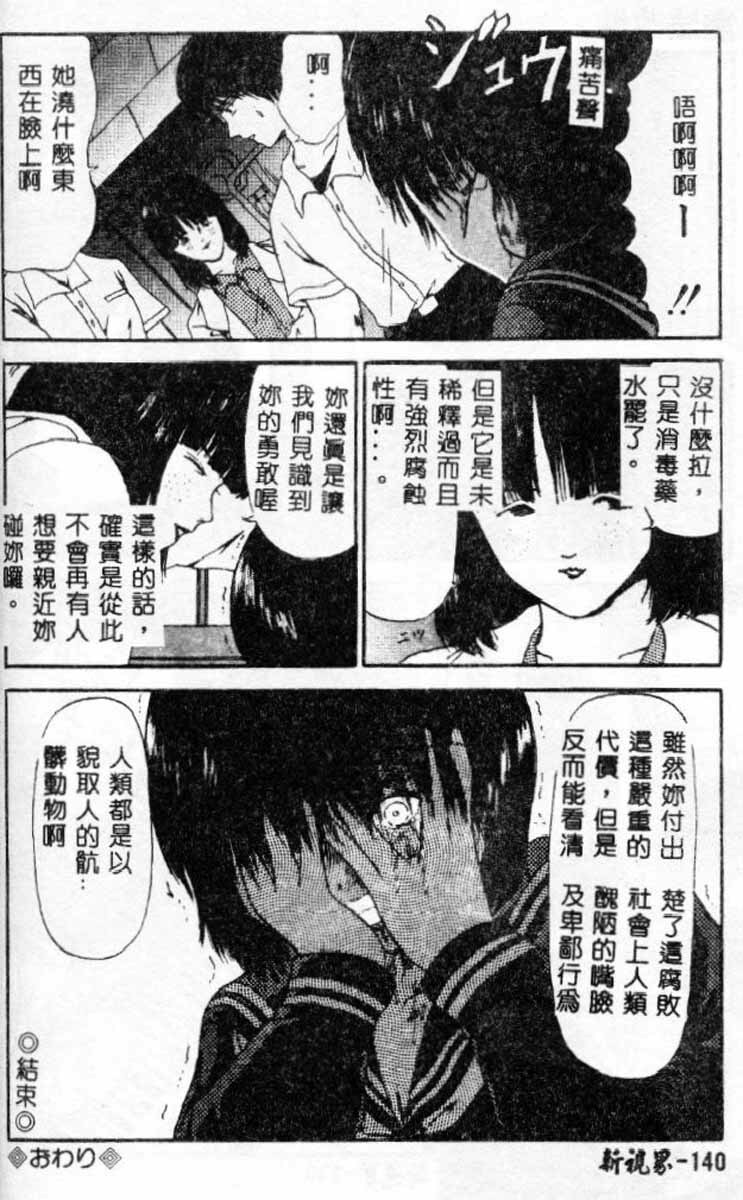 [Paint Robo] Himitsu Sentai Awaranger [Chinese] page 137 full