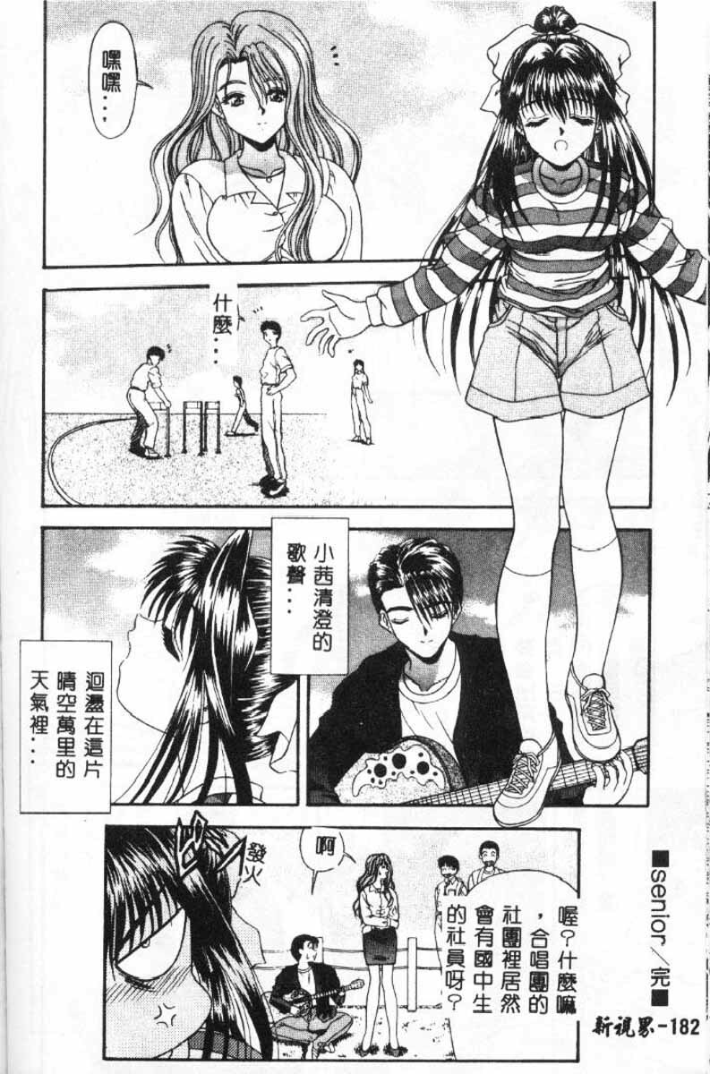 [Paint Robo] Himitsu Sentai Awaranger [Chinese] page 179 full