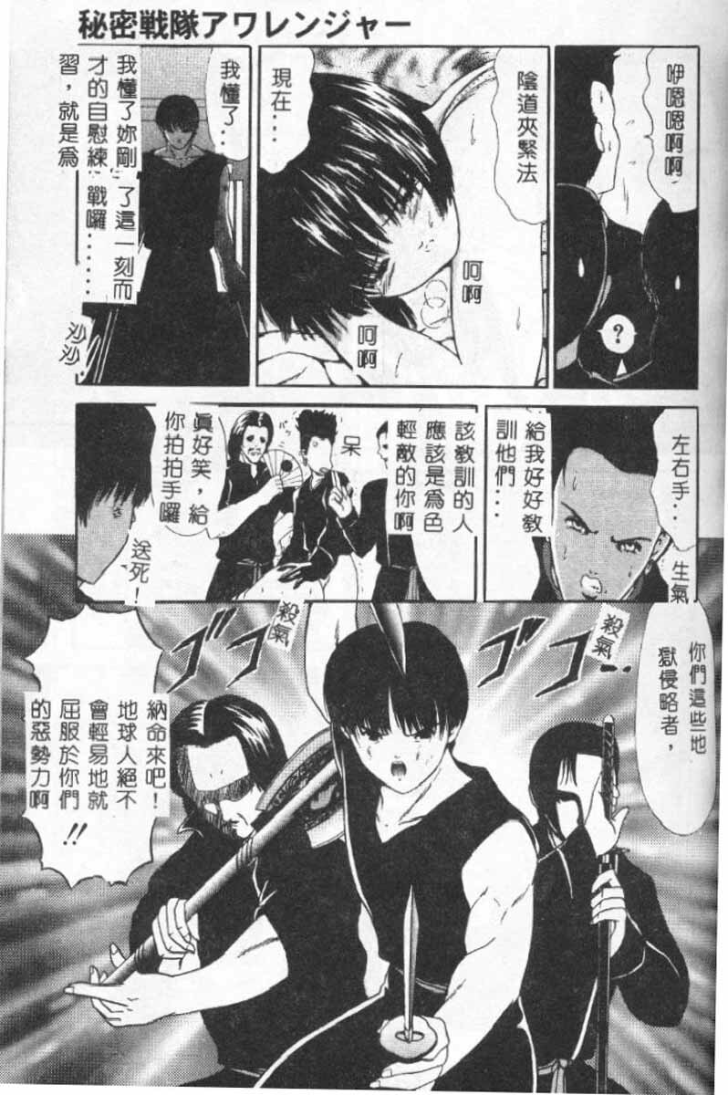 [Paint Robo] Himitsu Sentai Awaranger [Chinese] page 27 full