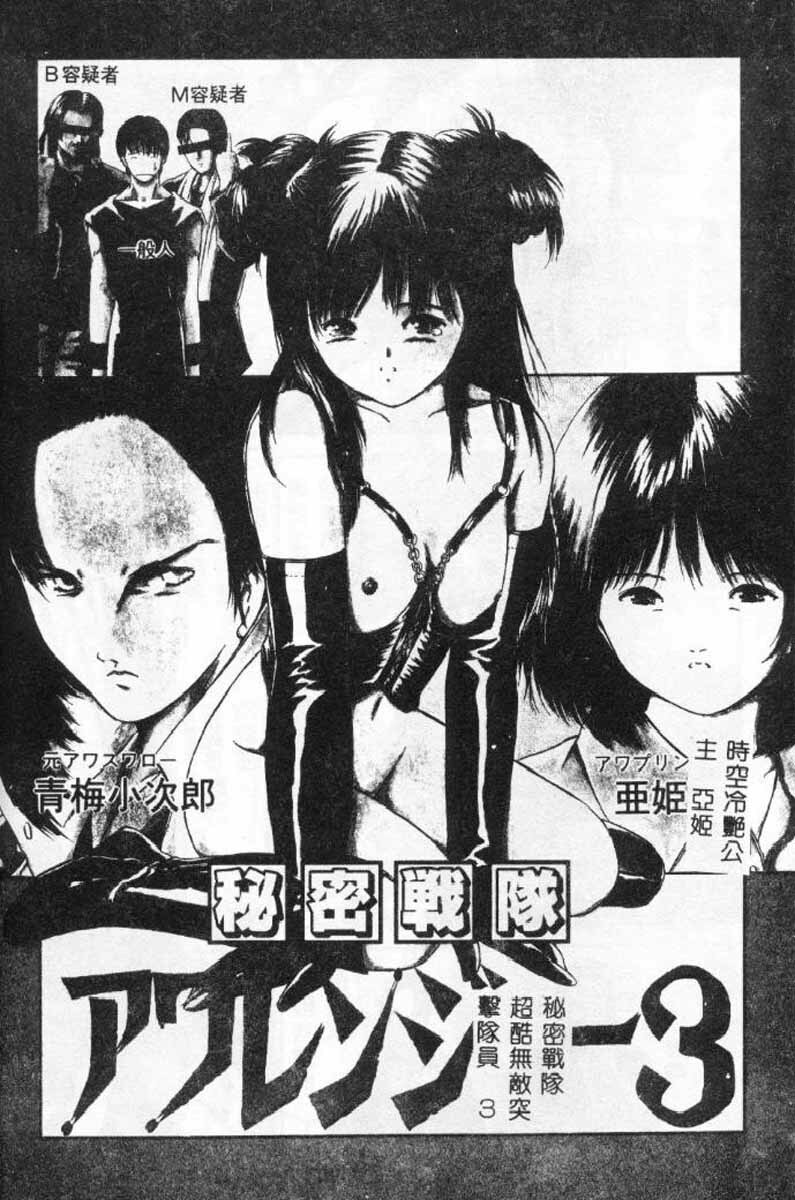 [Paint Robo] Himitsu Sentai Awaranger [Chinese] page 50 full