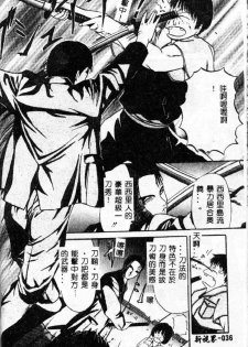 [Paint Robo] Himitsu Sentai Awaranger [Chinese] - page 36