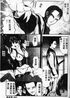 [Paint Robo] Himitsu Sentai Awaranger [Chinese] - page 37