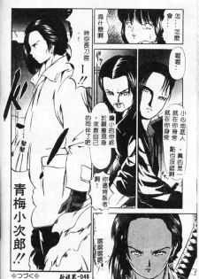 [Paint Robo] Himitsu Sentai Awaranger [Chinese] - page 48