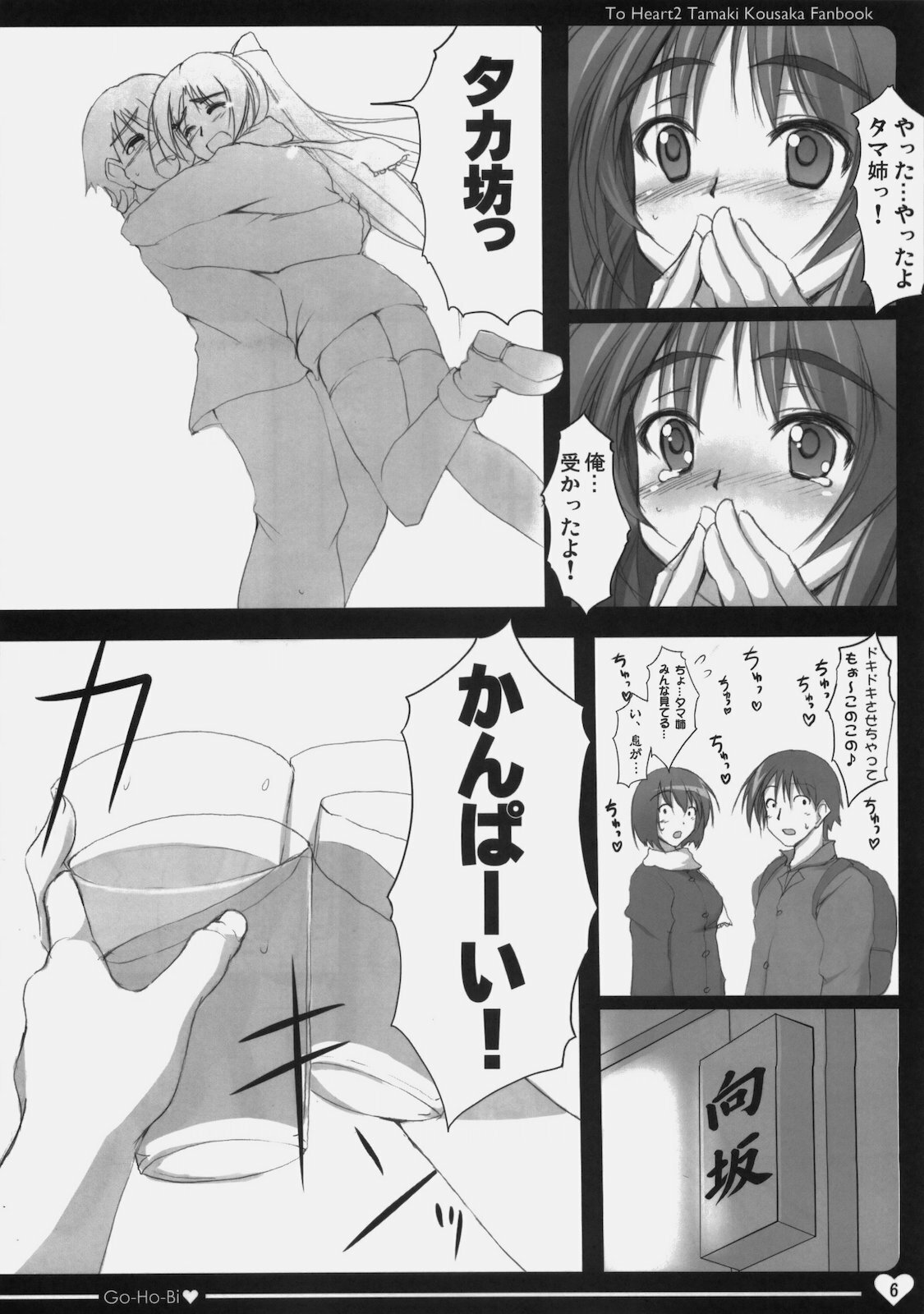 (C78) [TKSpower (Zekkyosyu)] Gohoubi (ToHeart2) page 5 full