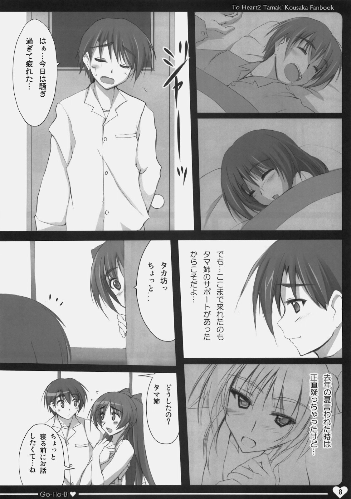 (C78) [TKSpower (Zekkyosyu)] Gohoubi (ToHeart2) page 7 full