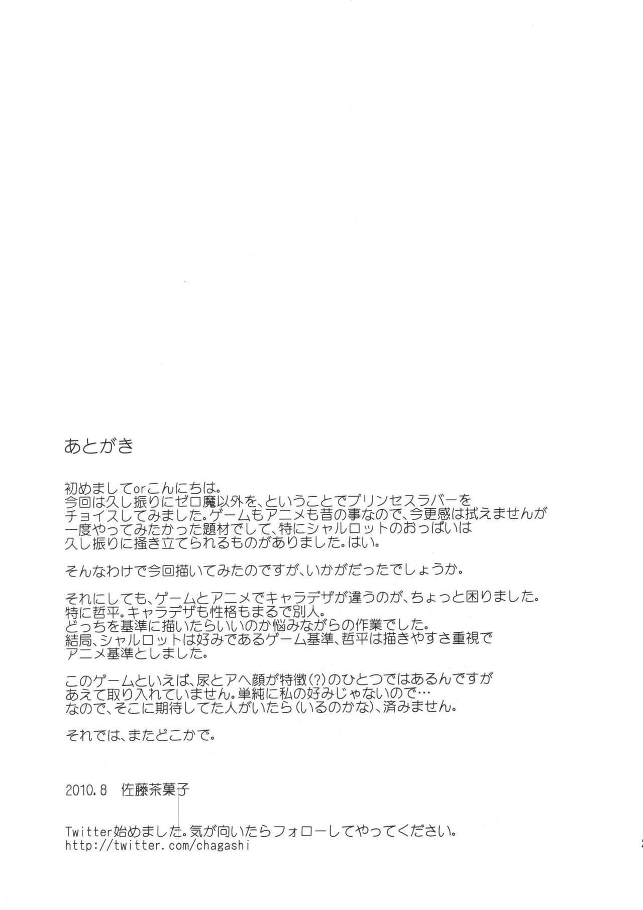 (C78) [G-SCAN CORP. (Satou Chagashi)] Princess Pleasure! (Princess Lover!) [Korean] [백두산] page 24 full