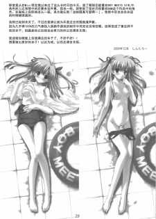 (C77) [GRAPEFRUIT (Shintarou)] Lucky Girls (Boy Meets Girl) [Chinese] [恶魔岛C77小组] - page 29