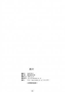 (C77) [GRAPEFRUIT (Shintarou)] Lucky Girls (Boy Meets Girl) [Chinese] [恶魔岛C77小组] - page 30