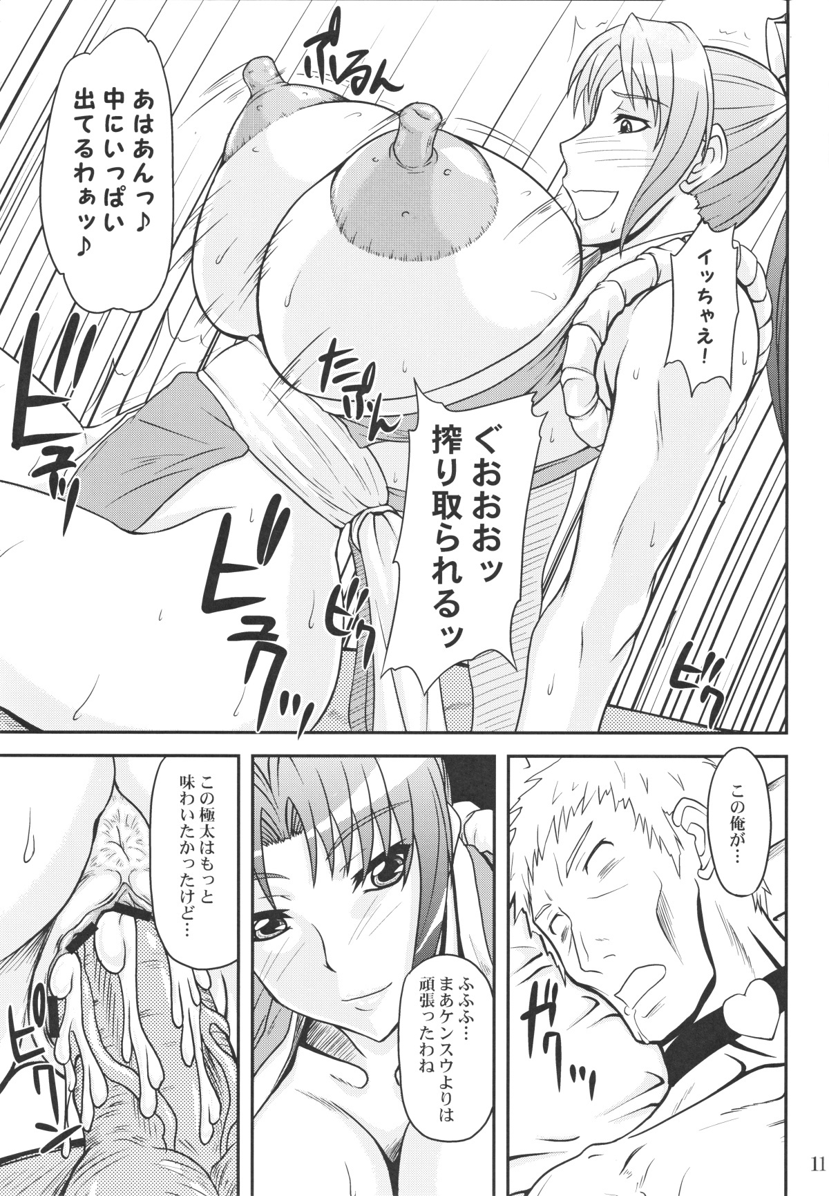 (C76) [Anglachel (Yamamura Natsuru)] Shiranui Mai to Sanbiki no Orochi (The King of Fighters) page 10 full