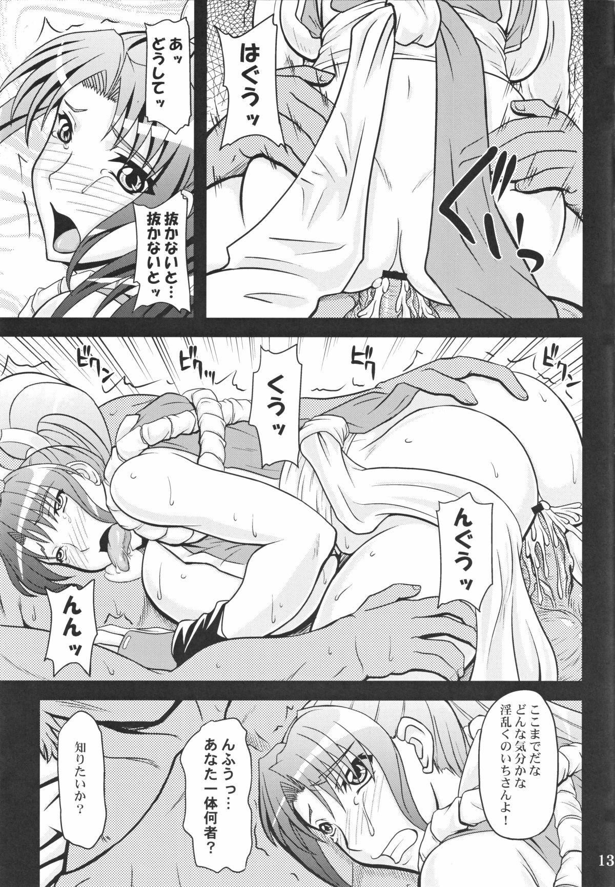 (C76) [Anglachel (Yamamura Natsuru)] Shiranui Mai to Sanbiki no Orochi (The King of Fighters) page 12 full