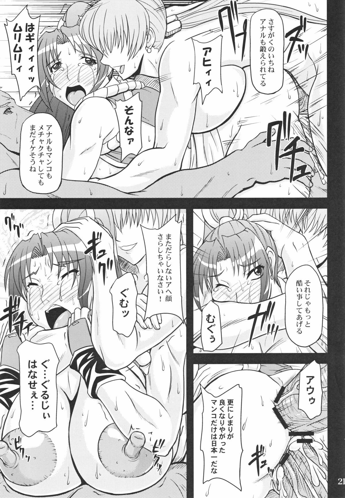 (C76) [Anglachel (Yamamura Natsuru)] Shiranui Mai to Sanbiki no Orochi (The King of Fighters) page 20 full