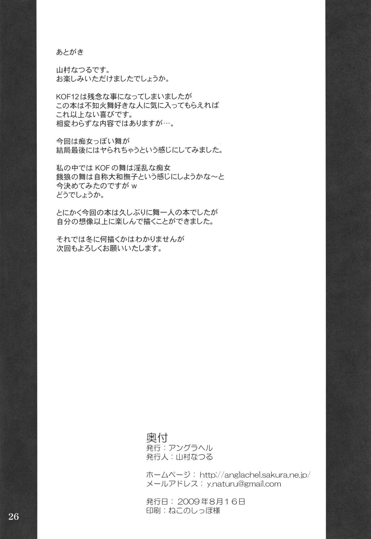 (C76) [Anglachel (Yamamura Natsuru)] Shiranui Mai to Sanbiki no Orochi (The King of Fighters) page 25 full