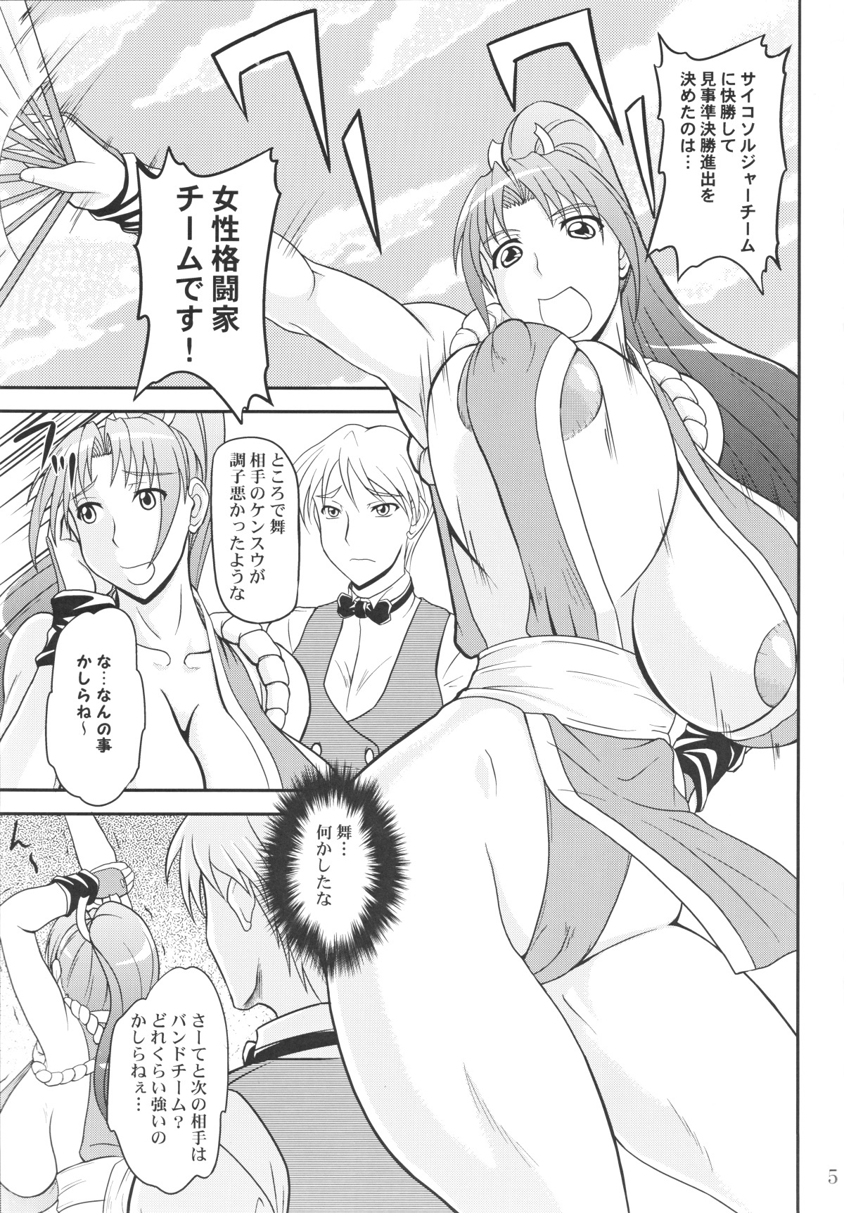 (C76) [Anglachel (Yamamura Natsuru)] Shiranui Mai to Sanbiki no Orochi (The King of Fighters) page 4 full