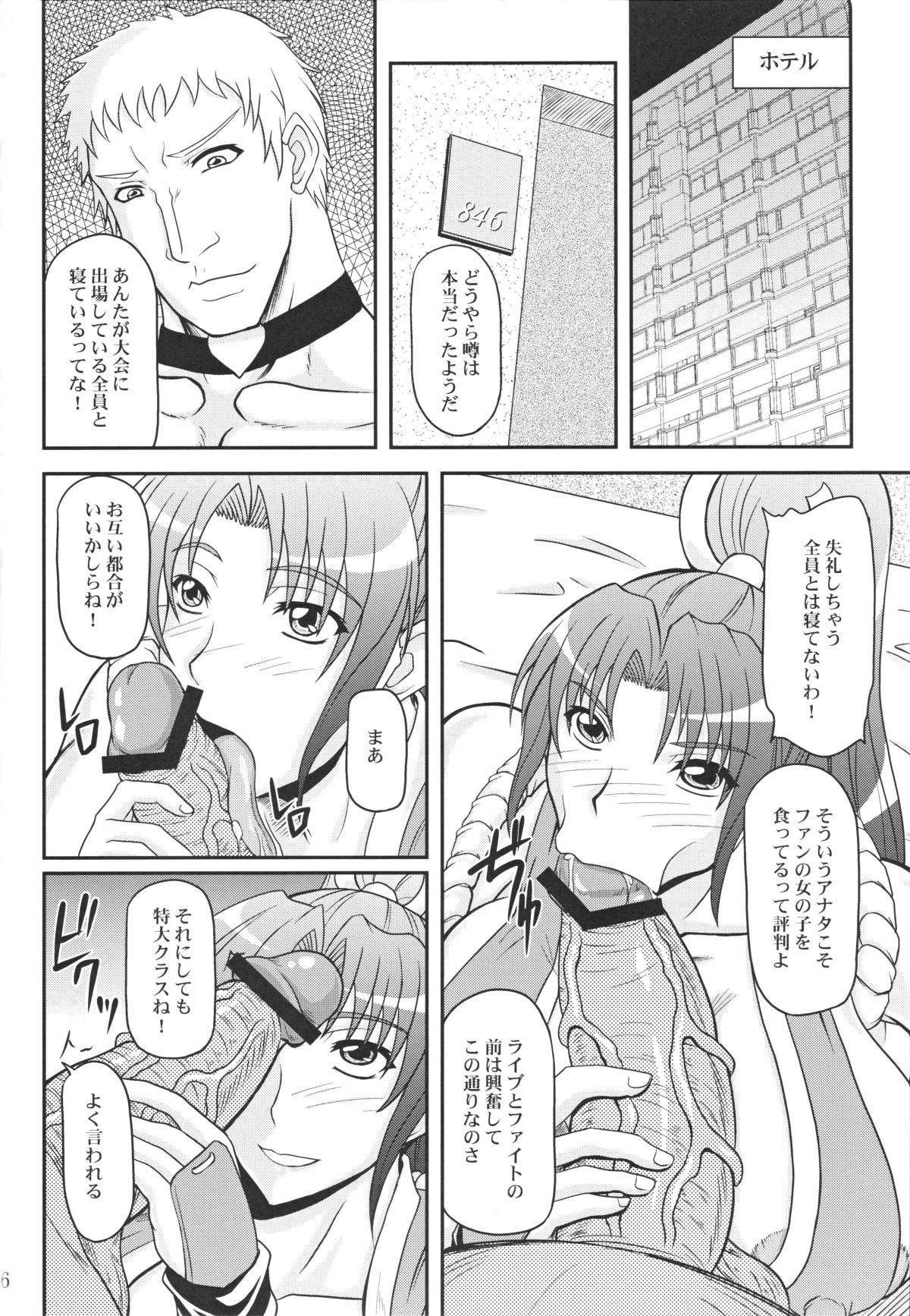 (C76) [Anglachel (Yamamura Natsuru)] Shiranui Mai to Sanbiki no Orochi (The King of Fighters) page 5 full