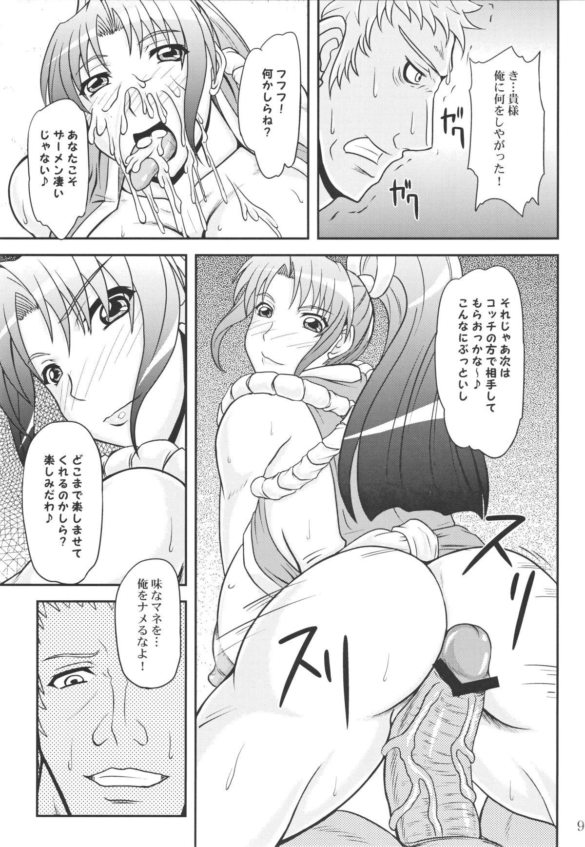 (C76) [Anglachel (Yamamura Natsuru)] Shiranui Mai to Sanbiki no Orochi (The King of Fighters) page 8 full