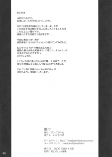 (C76) [Anglachel (Yamamura Natsuru)] Shiranui Mai to Sanbiki no Orochi (The King of Fighters) - page 25