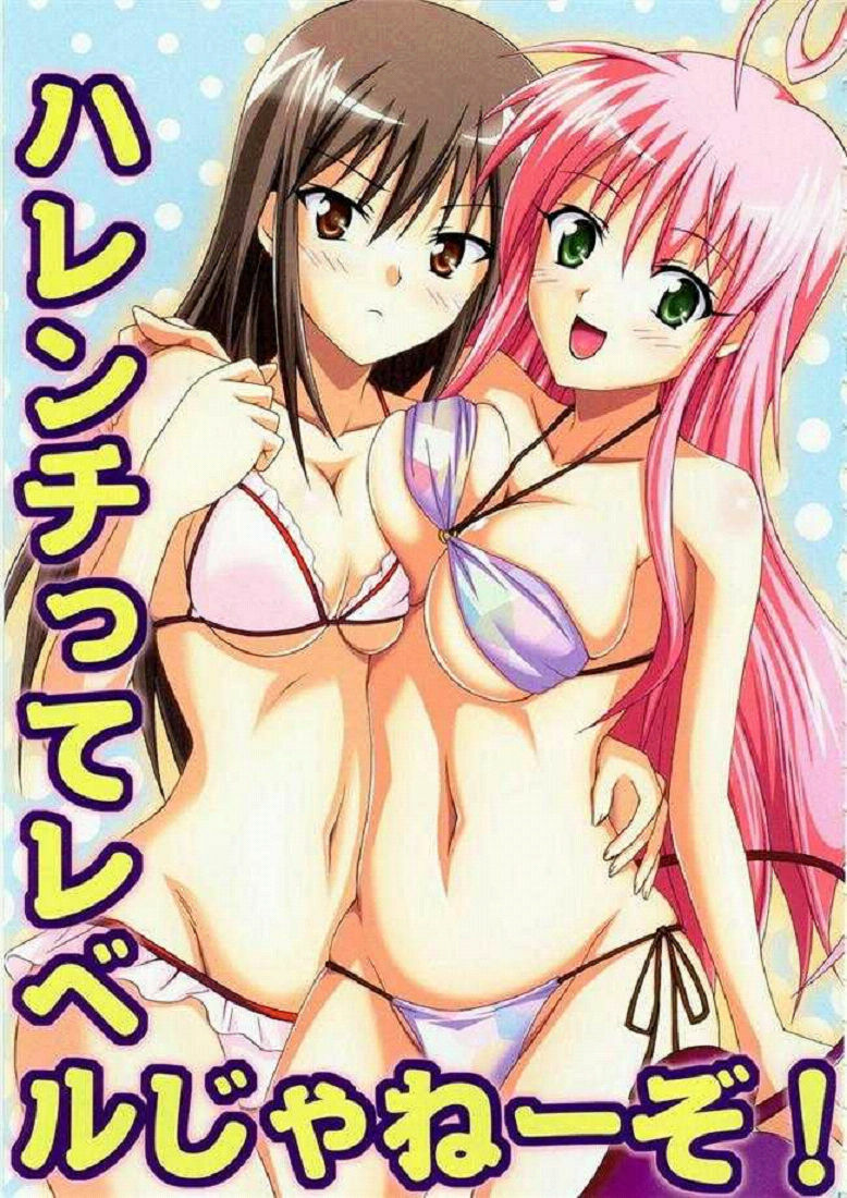 (C74) [TORA MACHINE (Kasukabe Taro)] Harenchitte Level Janezo! (To LOVE-Ru) page 1 full