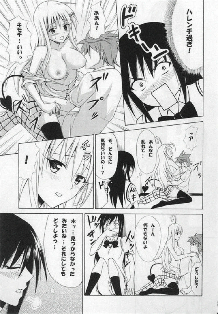 (C74) [TORA MACHINE (Kasukabe Taro)] Harenchitte Level Janezo! (To LOVE-Ru) page 16 full