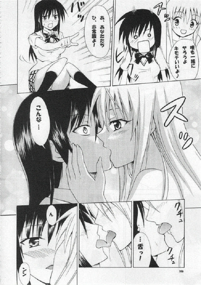 (C74) [TORA MACHINE (Kasukabe Taro)] Harenchitte Level Janezo! (To LOVE-Ru) page 17 full