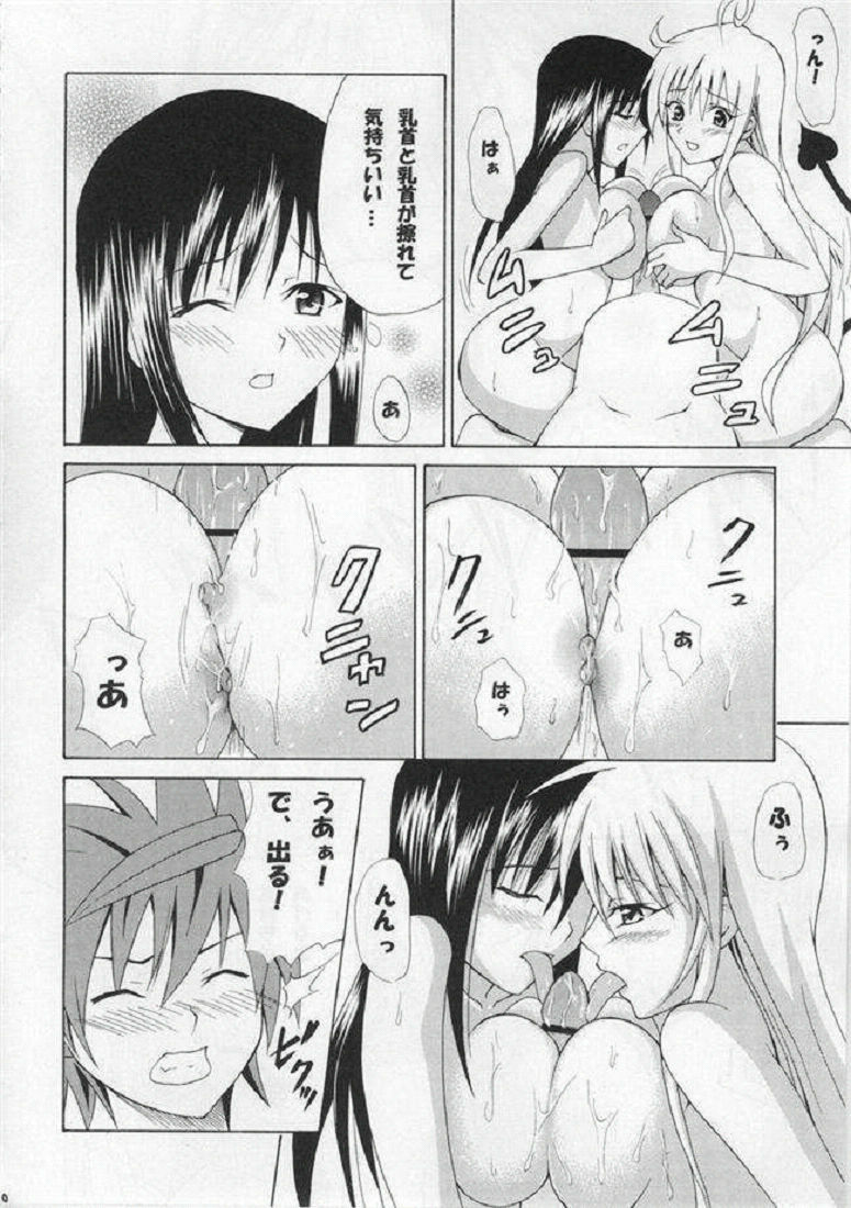 (C74) [TORA MACHINE (Kasukabe Taro)] Harenchitte Level Janezo! (To LOVE-Ru) page 21 full