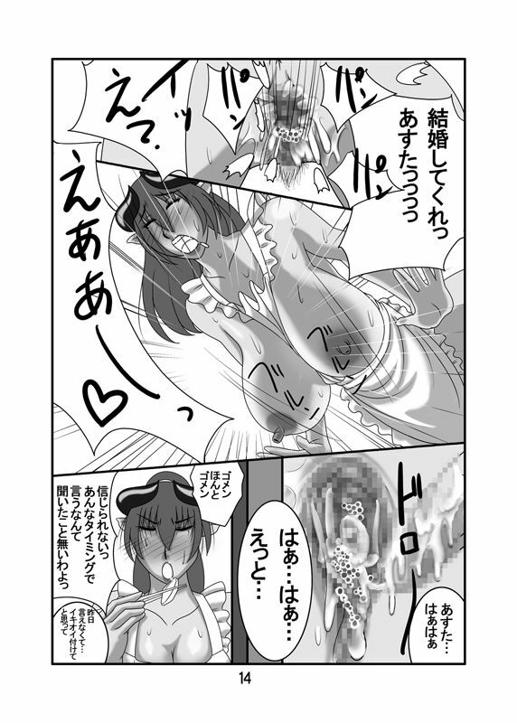 (SC35) [Hamasei (Tetsukui)] Asu tasan to! (Shinrabanshou Choco) page 13 full